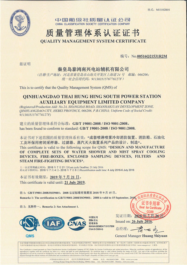 質量管理體系認證證書